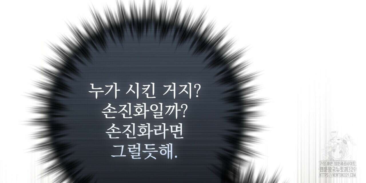 혐오 만세 21화 174
