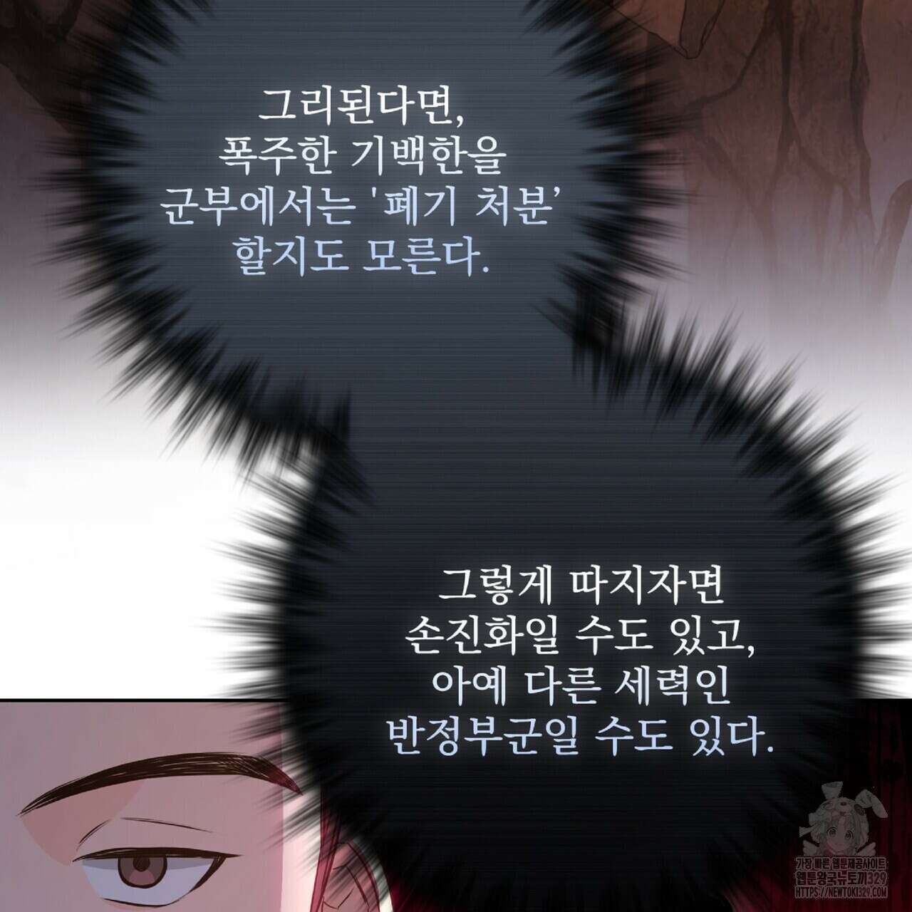 혐오 만세 21화 179