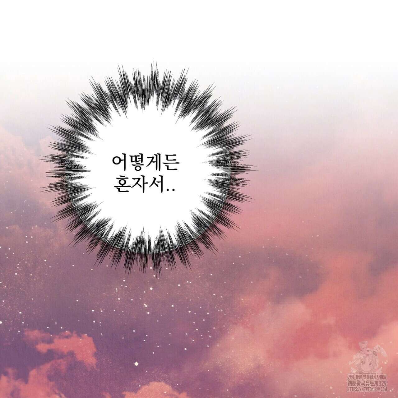 혐오 만세 21화 190