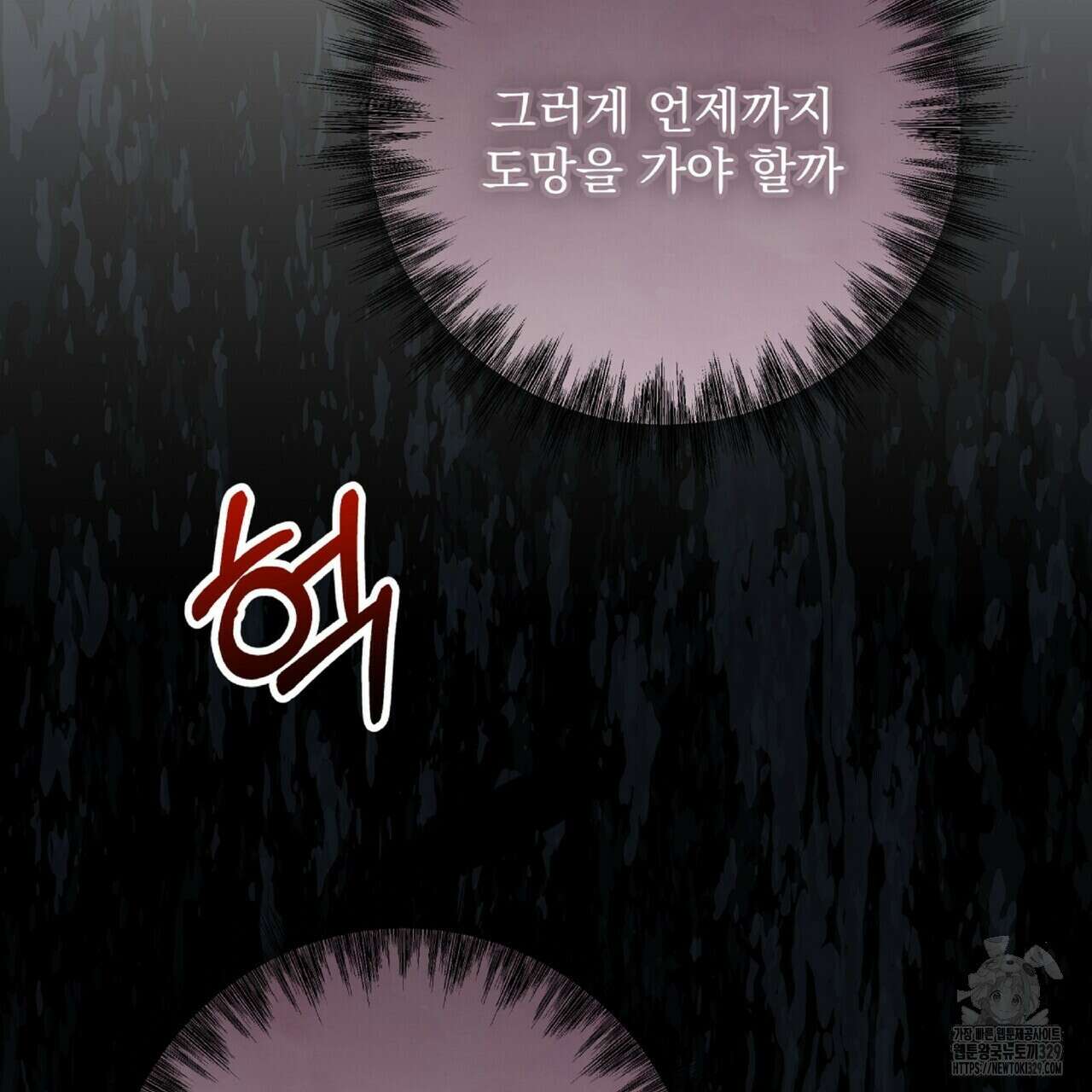 혐오 만세 21화 212