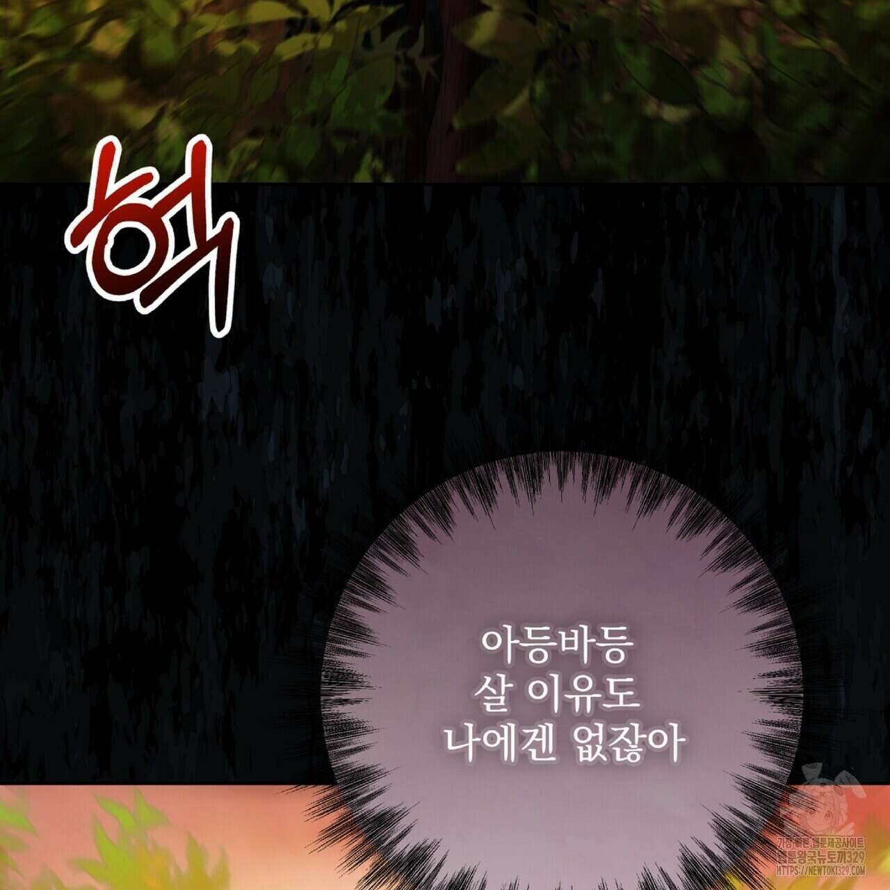 혐오 만세 21화 215