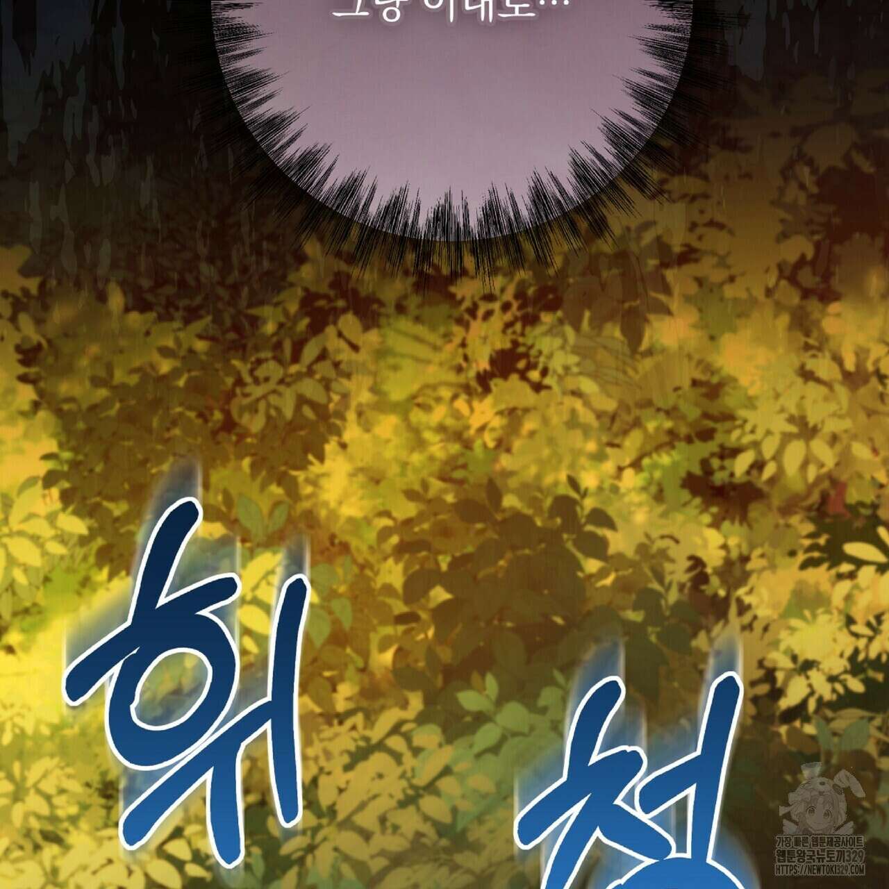 혐오 만세 21화 218