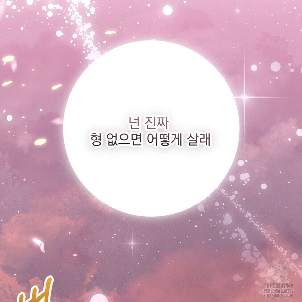 혐오 만세 21화 229