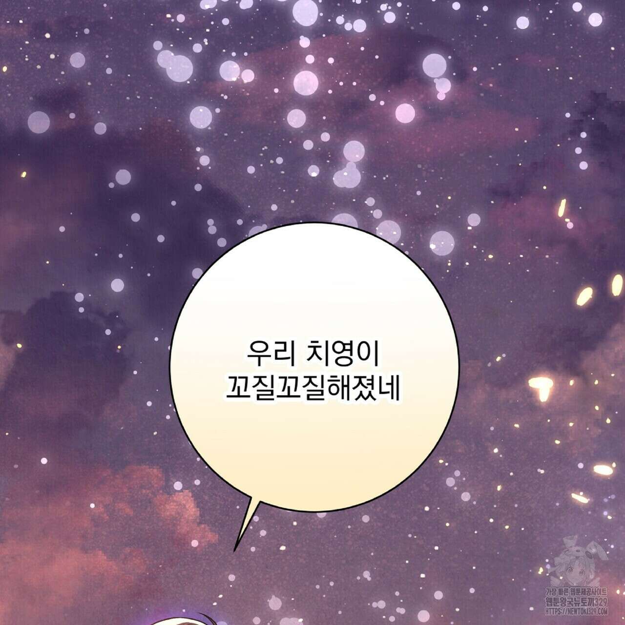 혐오 만세 21화 233