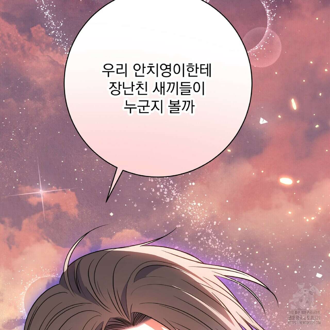 혐오 만세 21화 238
