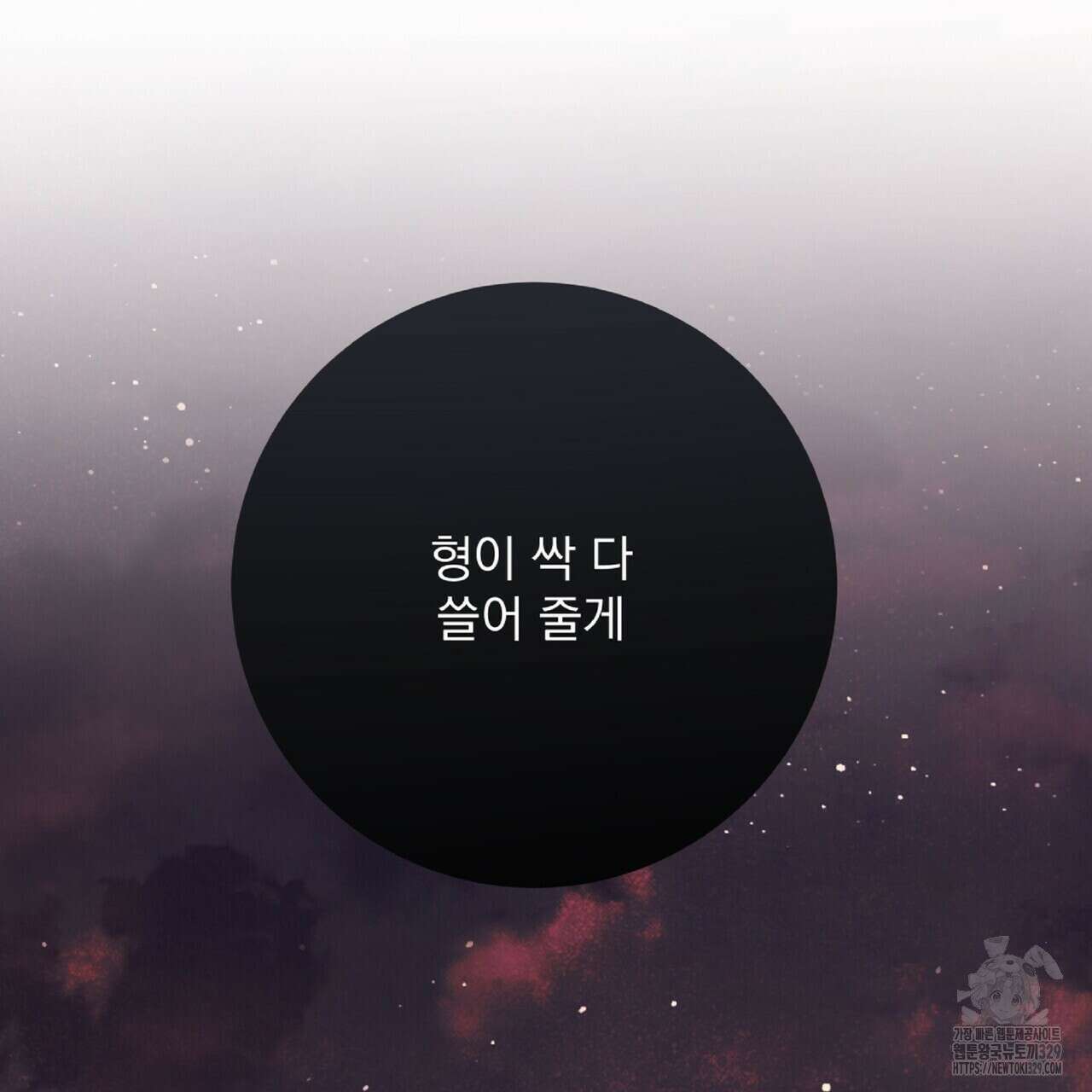 혐오 만세 21화 248