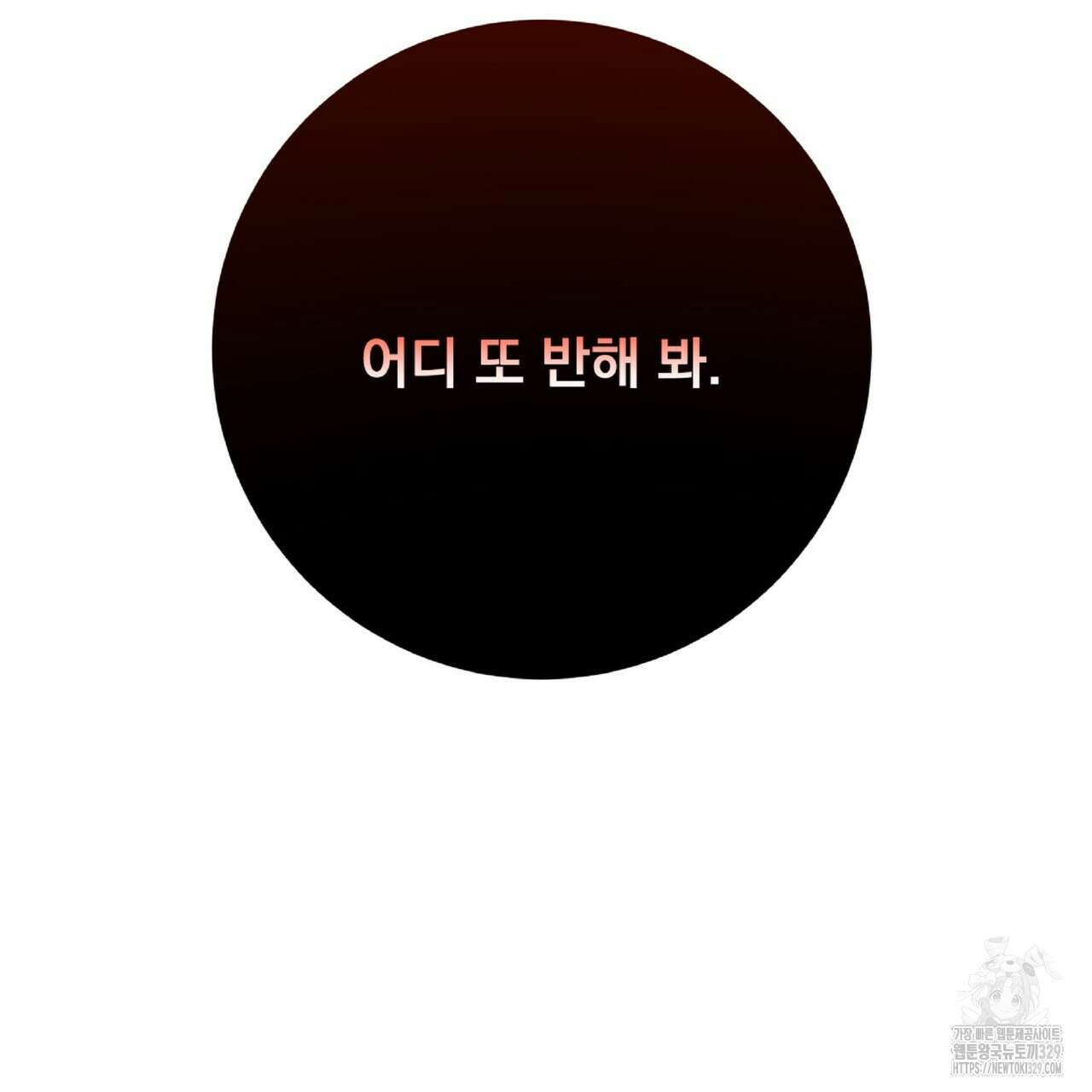 혐오 만세 21화 259