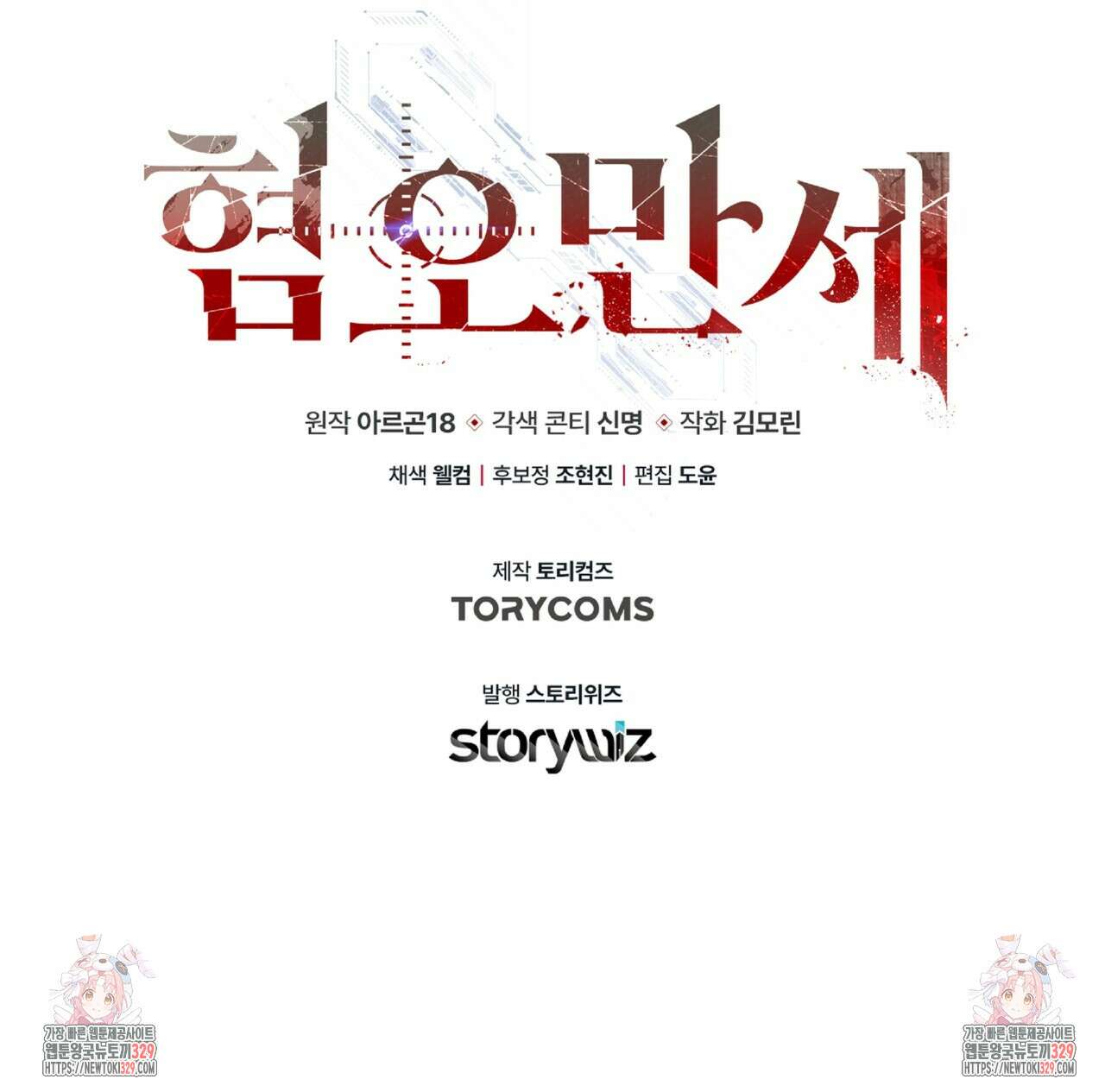 혐오 만세 21화 262