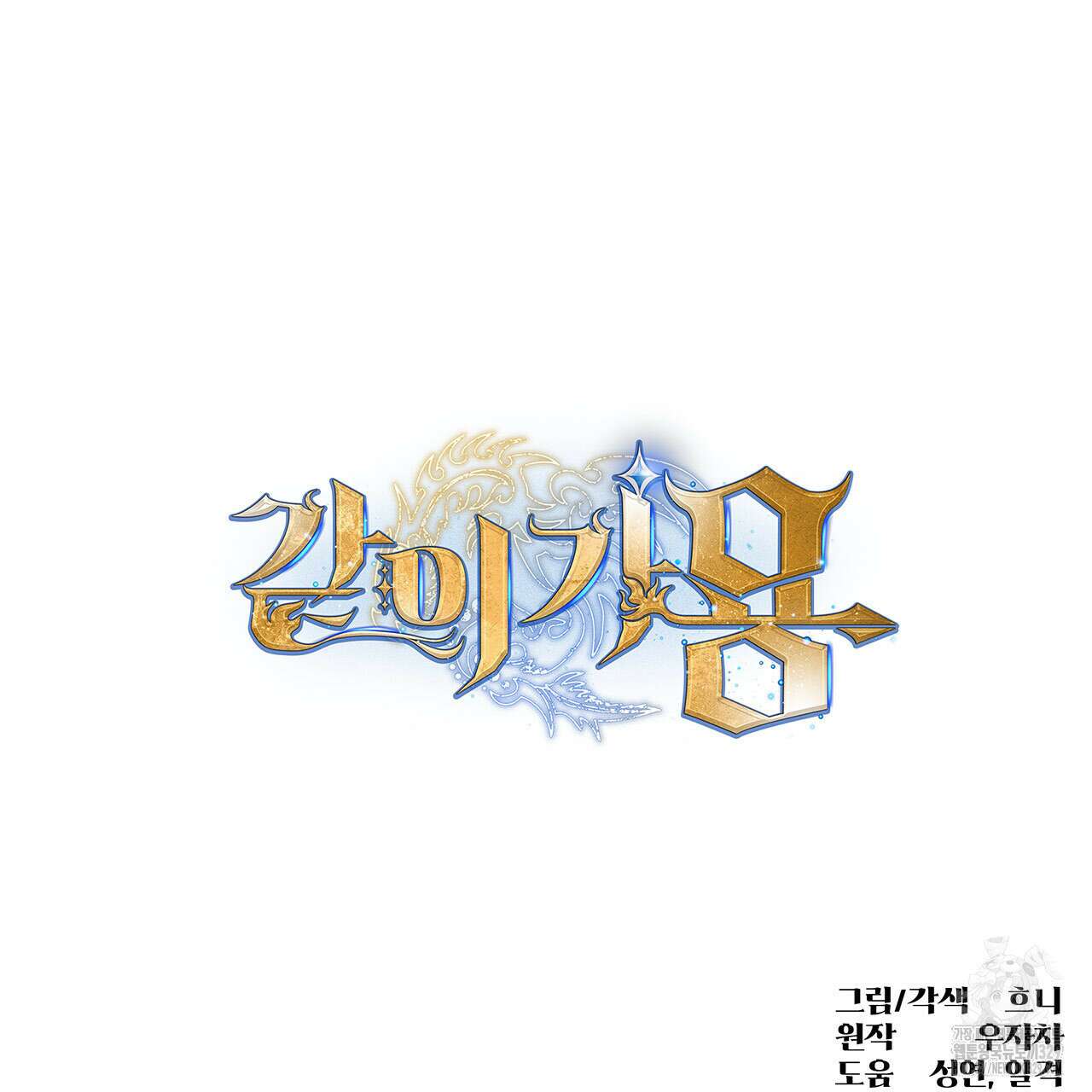 같이가용 10화 246