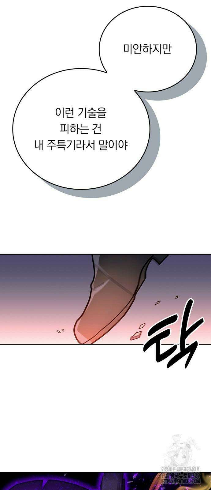 히든클래스 중력자로 최강을 노린다 31화 6