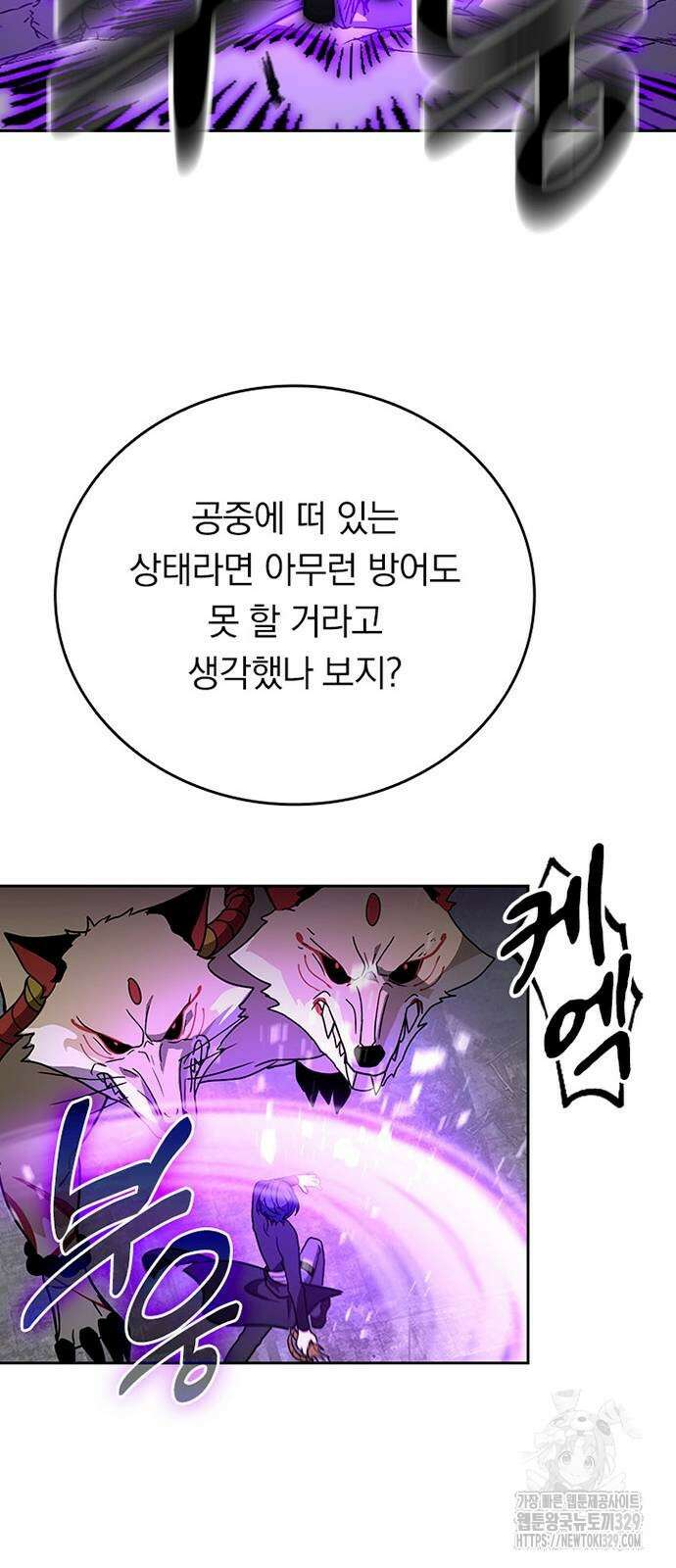 히든클래스 중력자로 최강을 노린다 31화 12