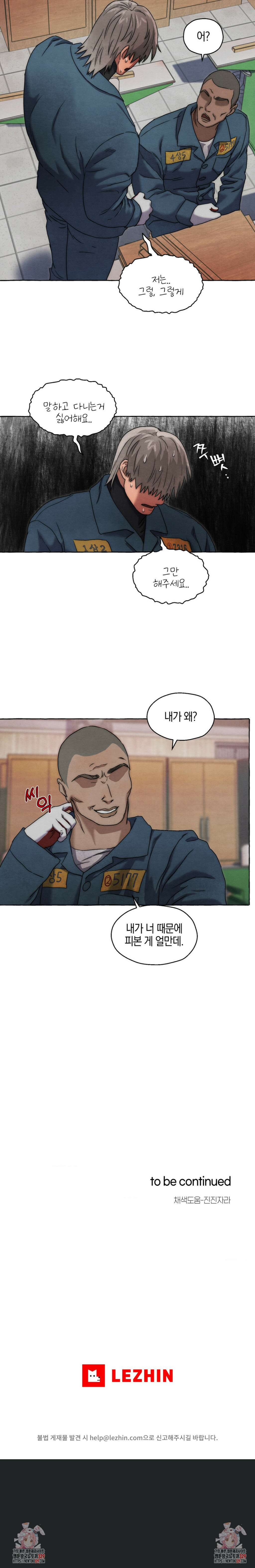 교도소의 개들 18화 5