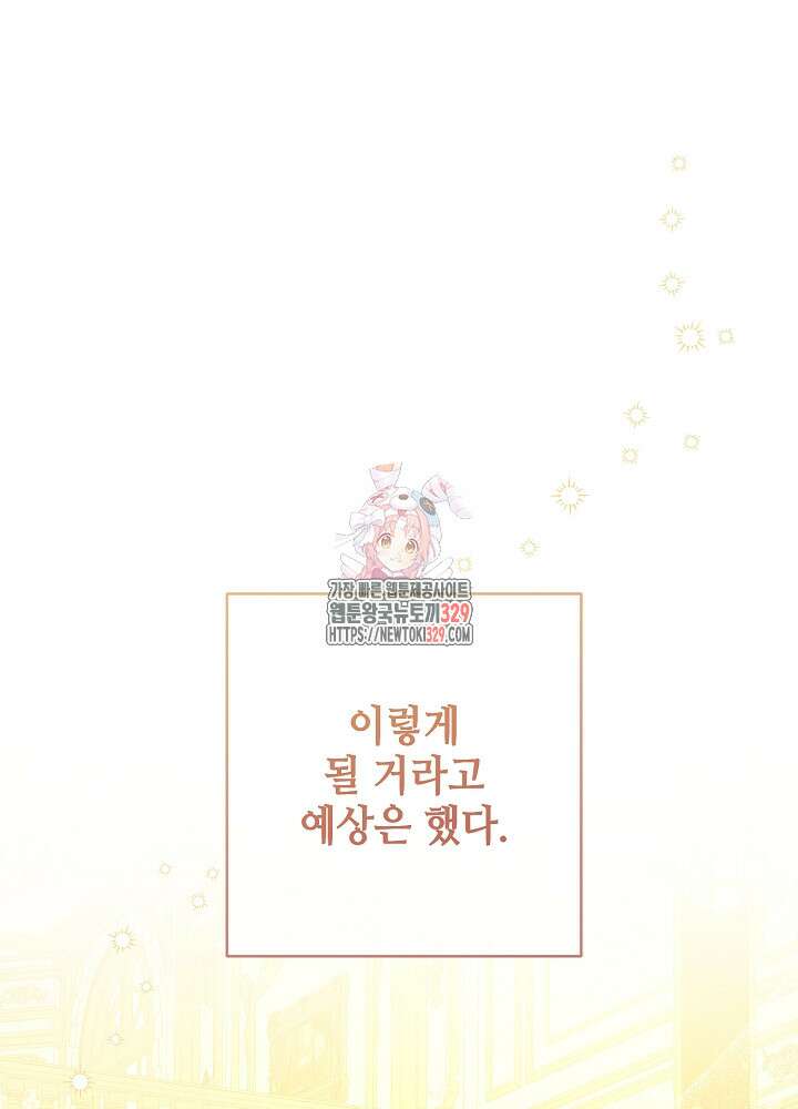 첫 키스는 계획적으로 4화 1