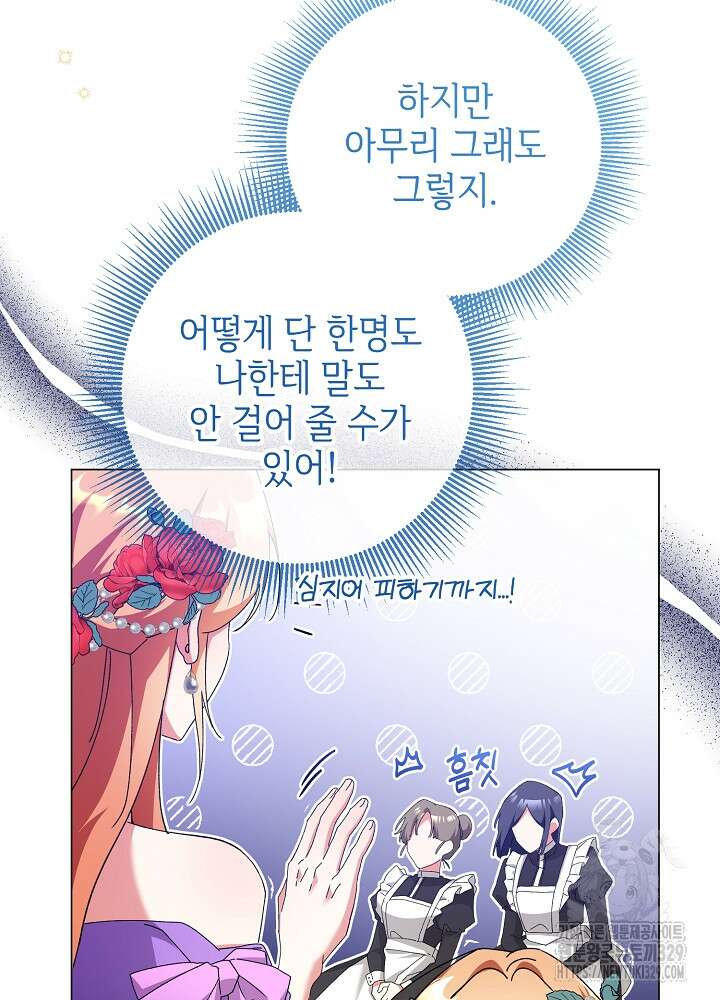 첫 키스는 계획적으로 4화 5