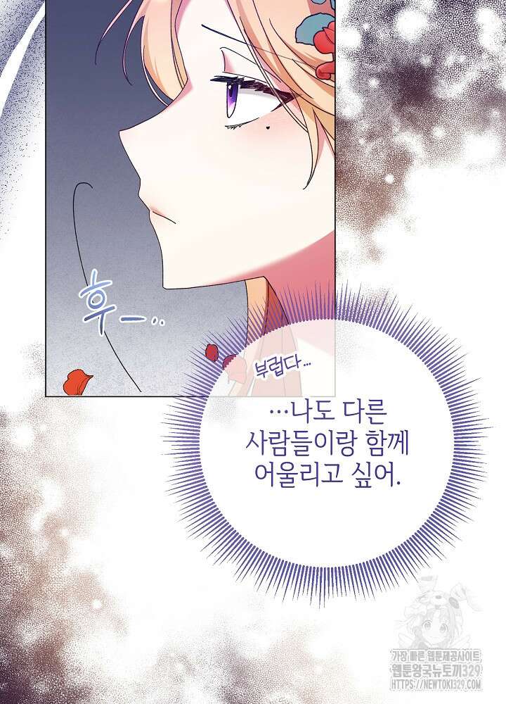 첫 키스는 계획적으로 4화 7
