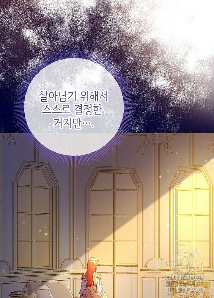 첫 키스는 계획적으로 4화 8