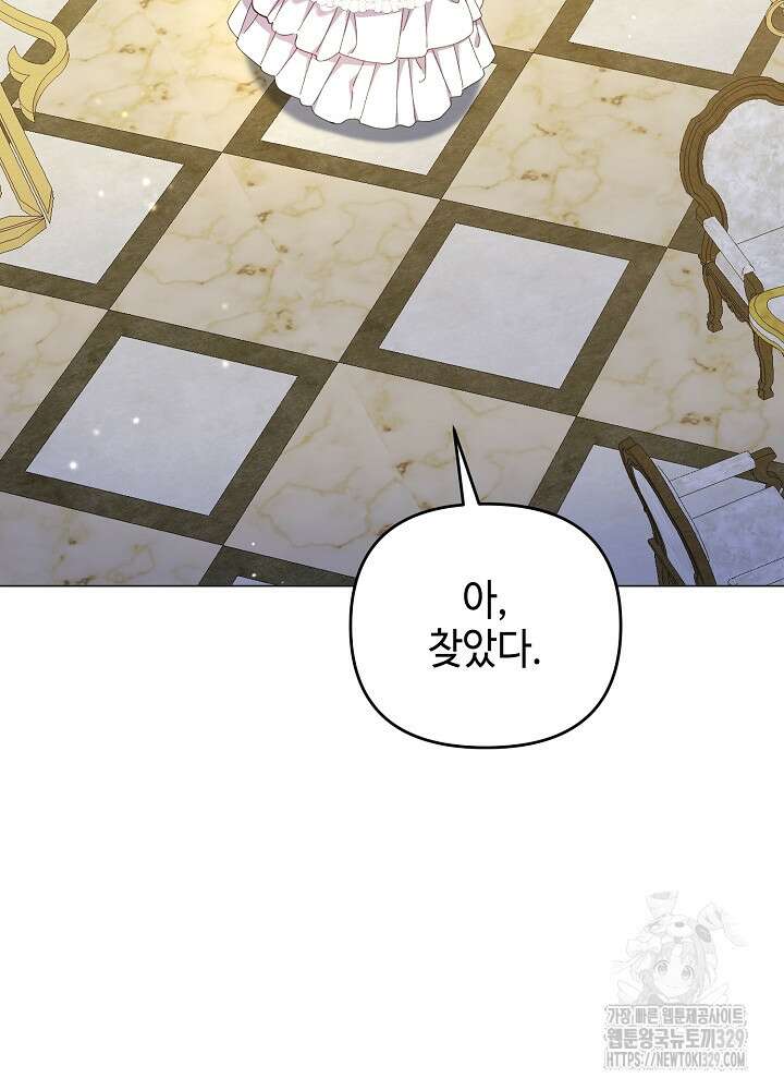 첫 키스는 계획적으로 4화 13