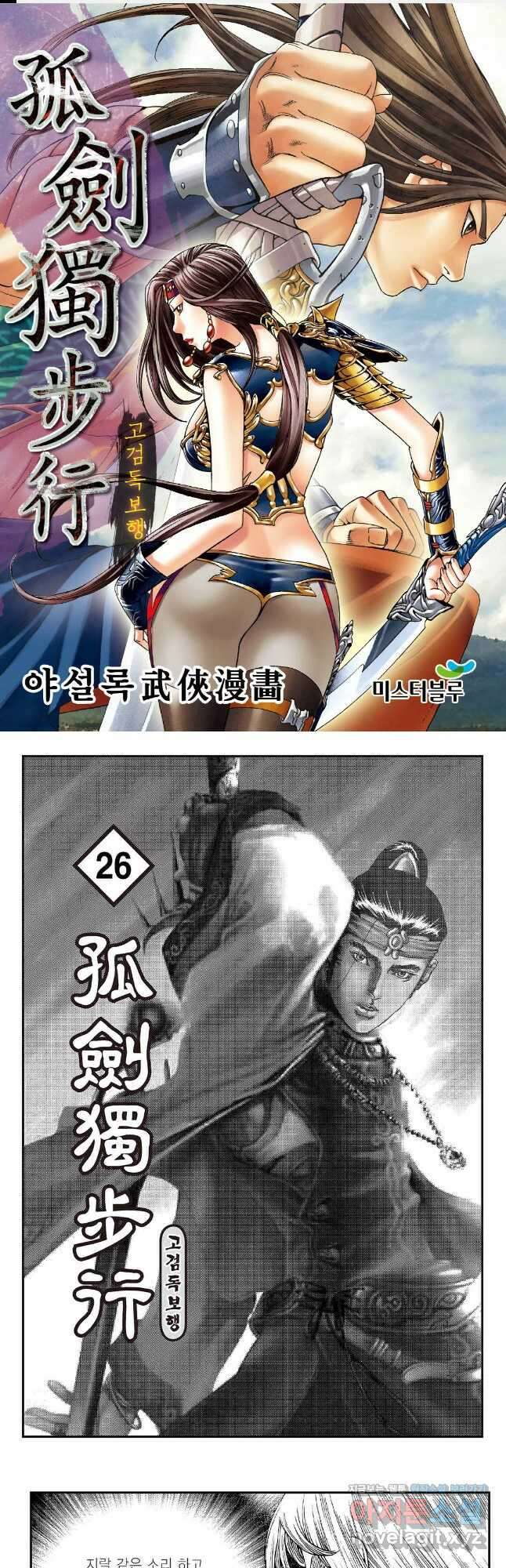 고검독보행 52화 1
