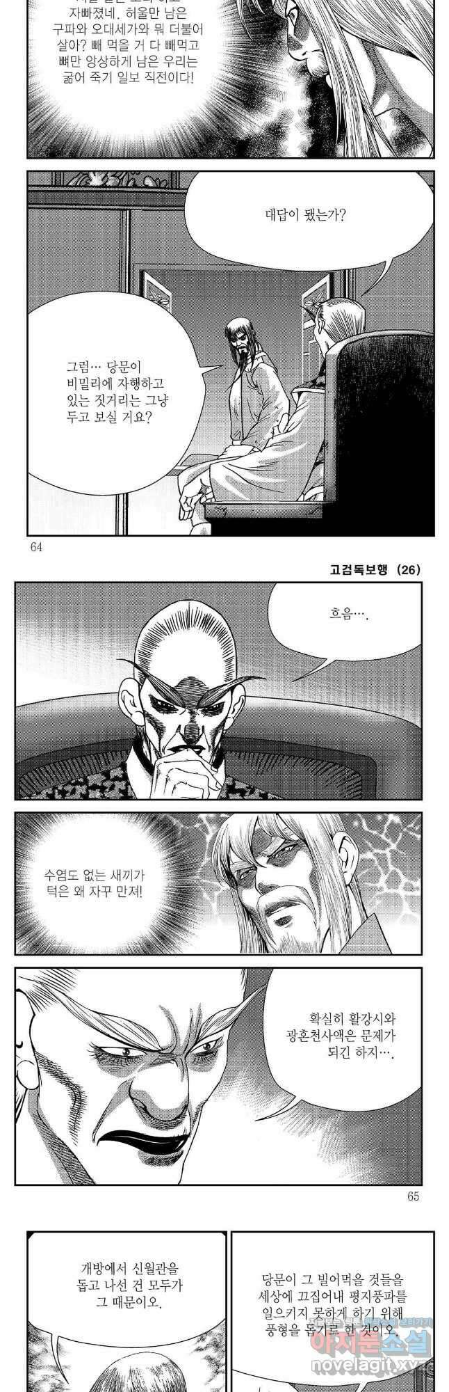 고검독보행 52화 2