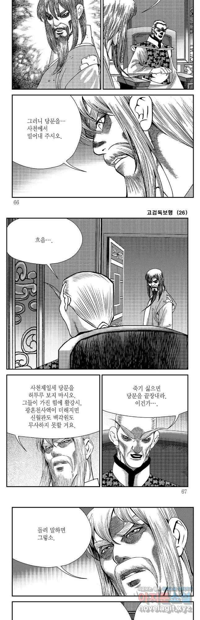 고검독보행 52화 3