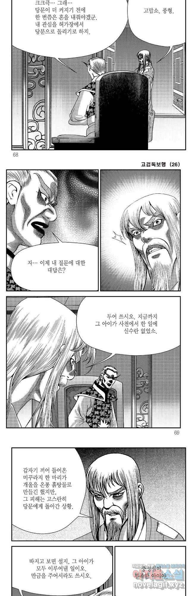 고검독보행 52화 4