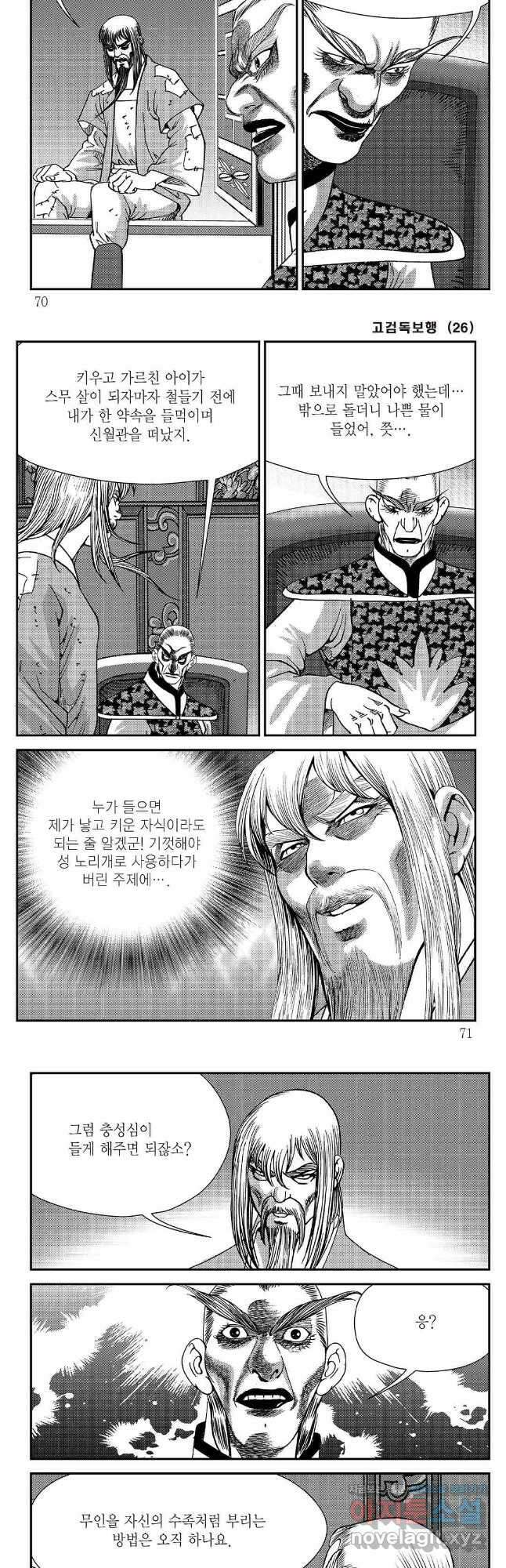 고검독보행 52화 5