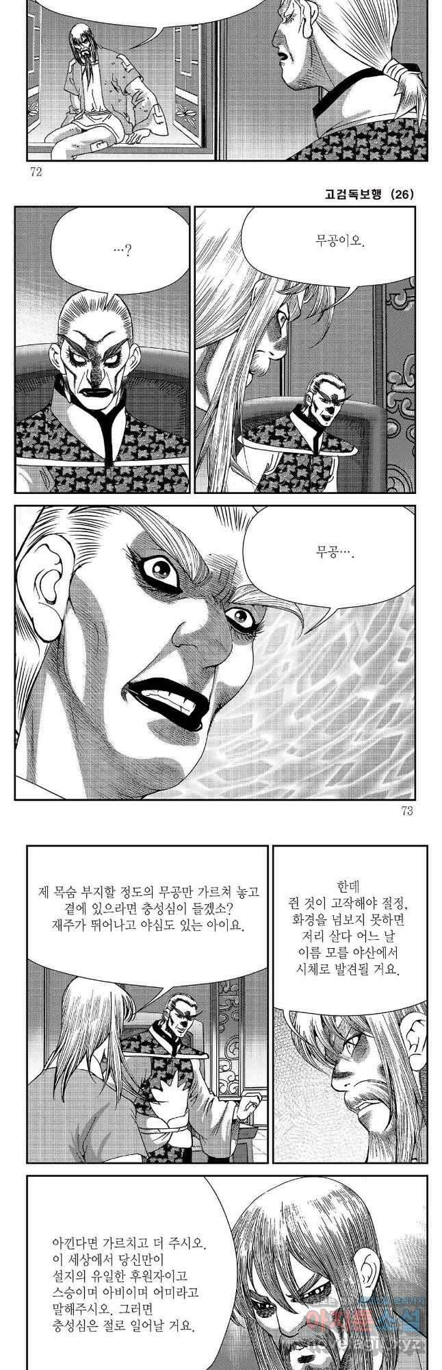 고검독보행 52화 6