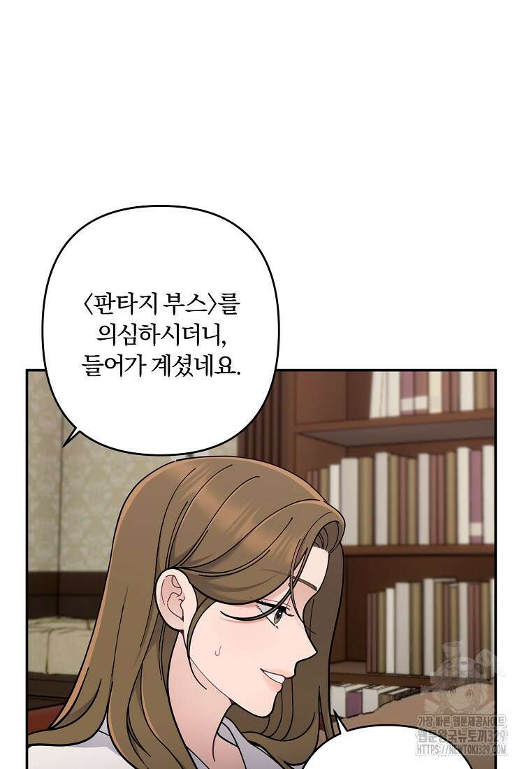 저택 영춘화:논슬립 너드 판타지(NNF) [19세 완전판] 5화 7