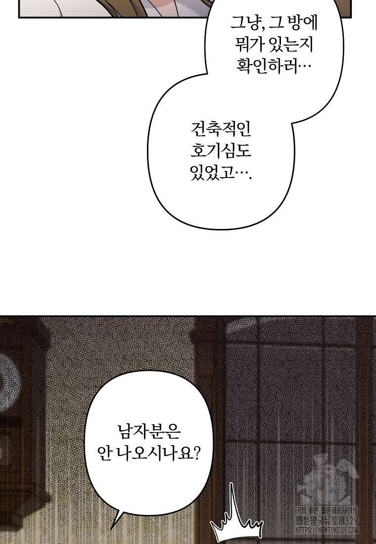 저택 영춘화:논슬립 너드 판타지(NNF) [19세 완전판] 5화 8