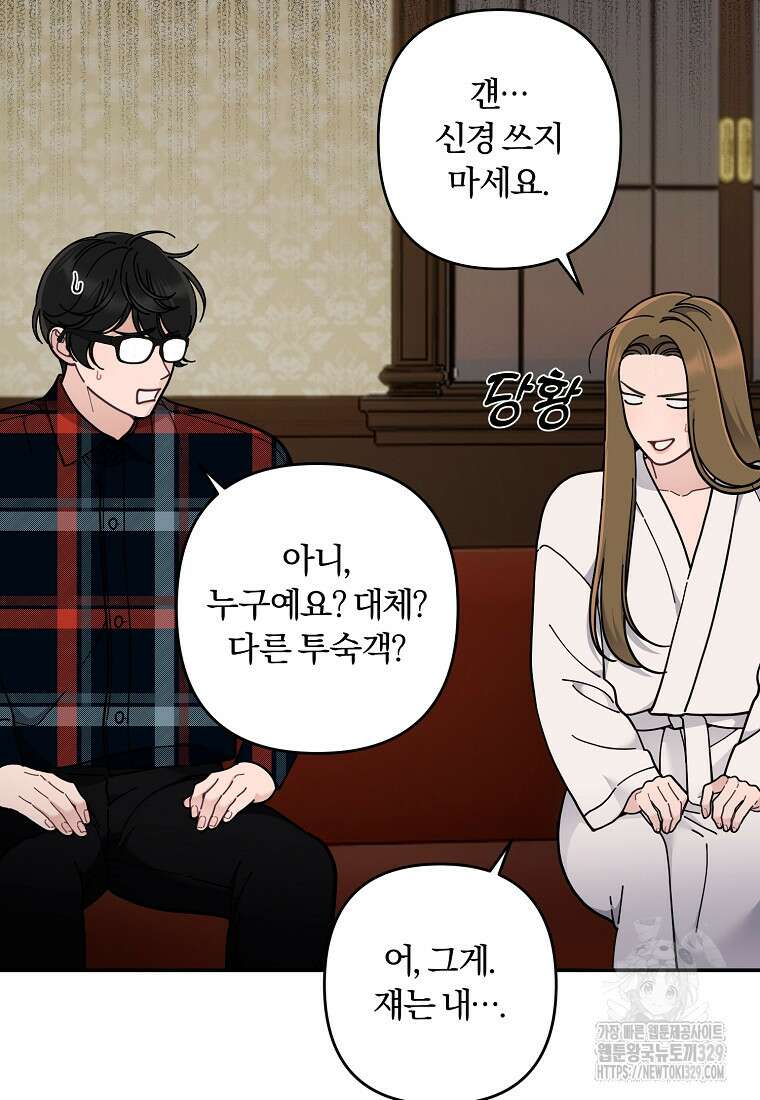 저택 영춘화:논슬립 너드 판타지(NNF) [19세 완전판] 5화 9