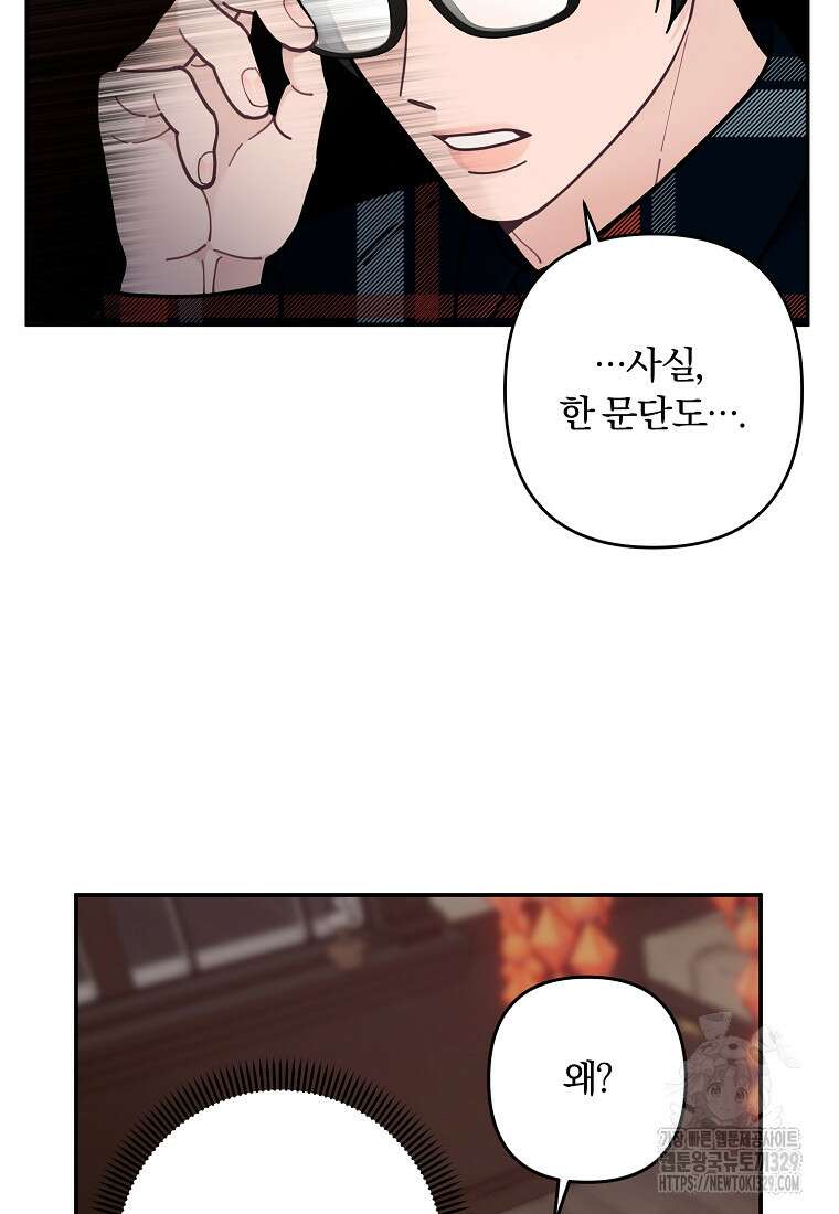 저택 영춘화:논슬립 너드 판타지(NNF) [19세 완전판] 5화 20