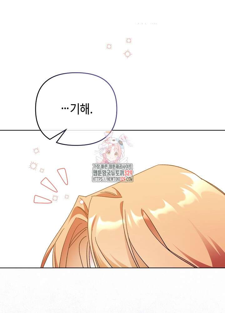 첫 키스는 계획적으로 16화 1