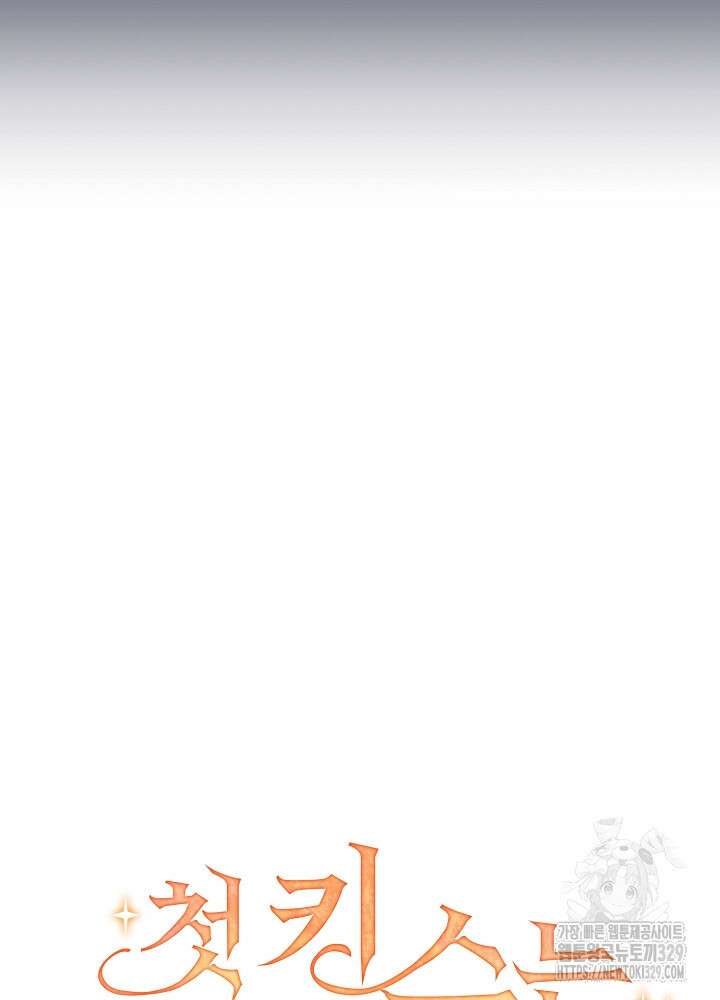 첫 키스는 계획적으로 16화 7