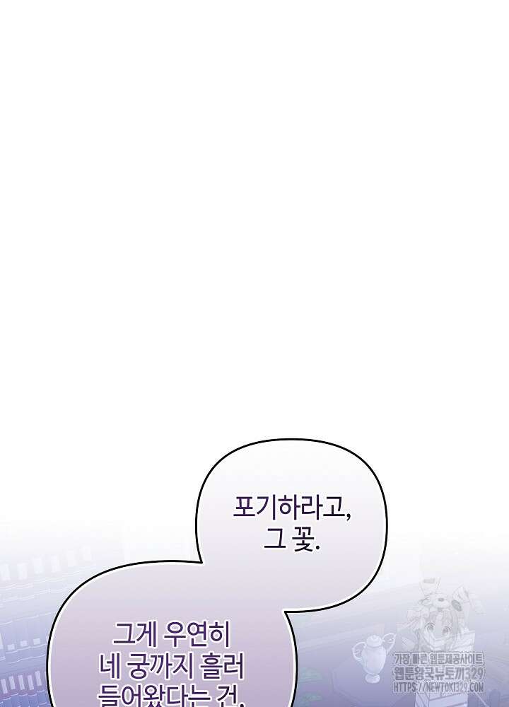 첫 키스는 계획적으로 16화 9