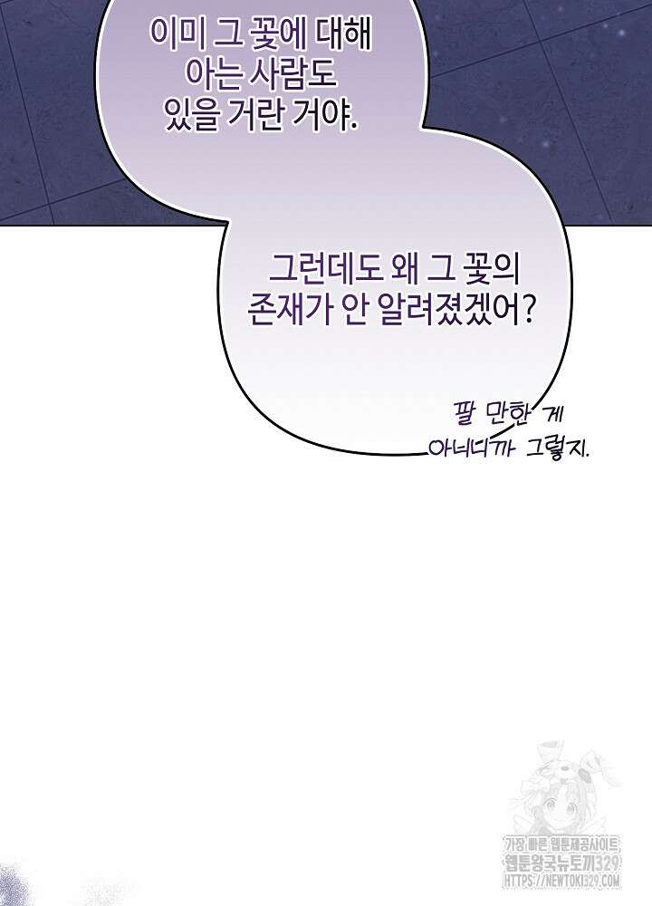 첫 키스는 계획적으로 16화 11