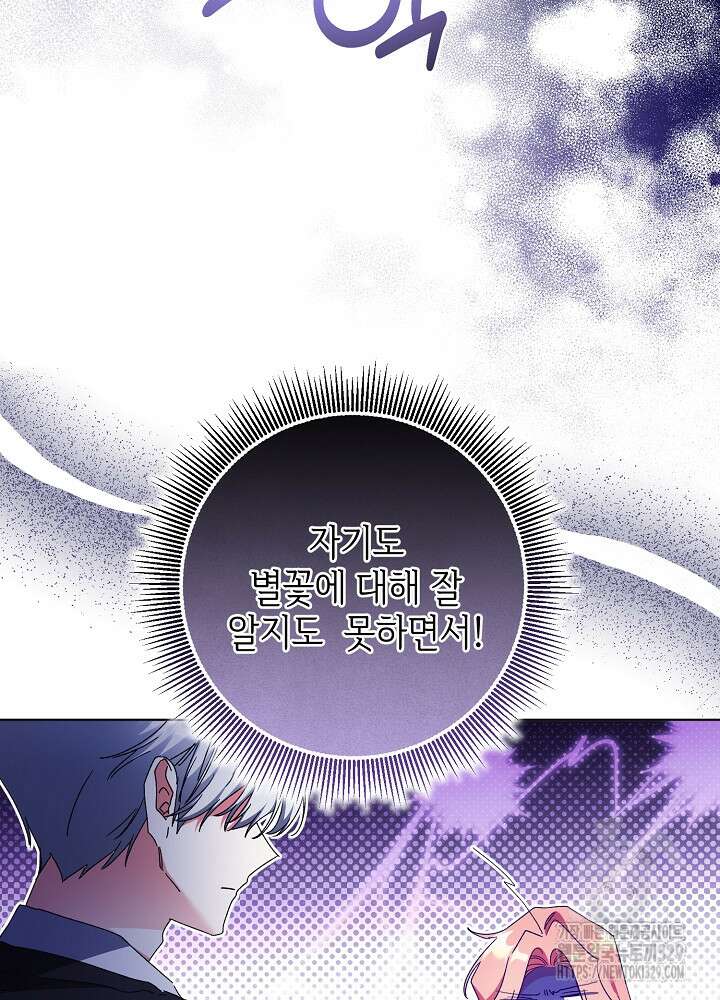 첫 키스는 계획적으로 16화 13