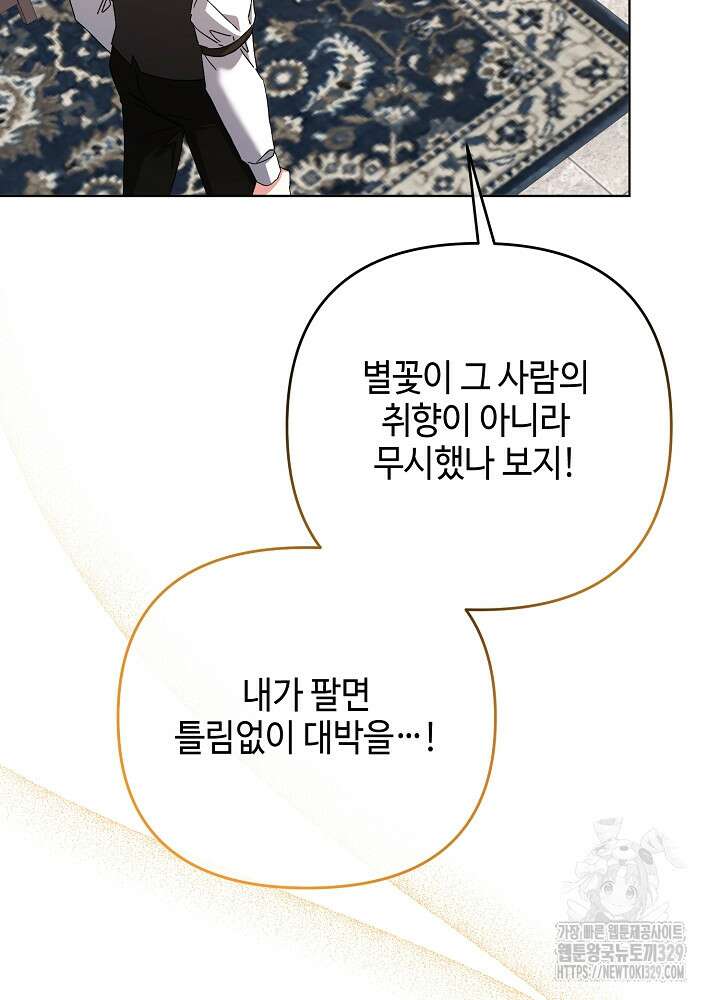 첫 키스는 계획적으로 16화 16