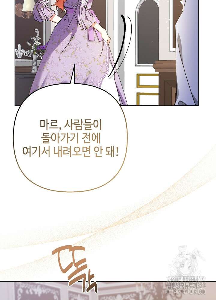 첫 키스는 계획적으로 16화 19