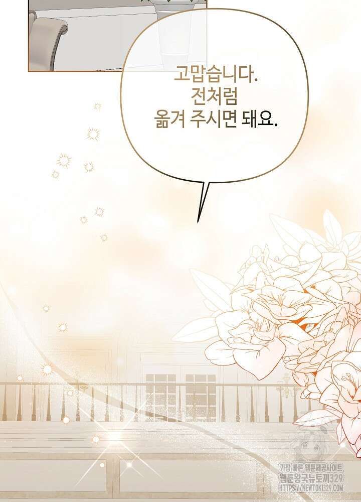첫 키스는 계획적으로 16화 22