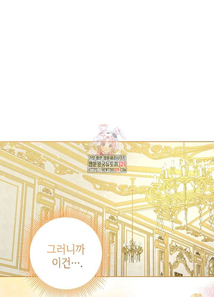 첫 키스는 계획적으로 26화 1