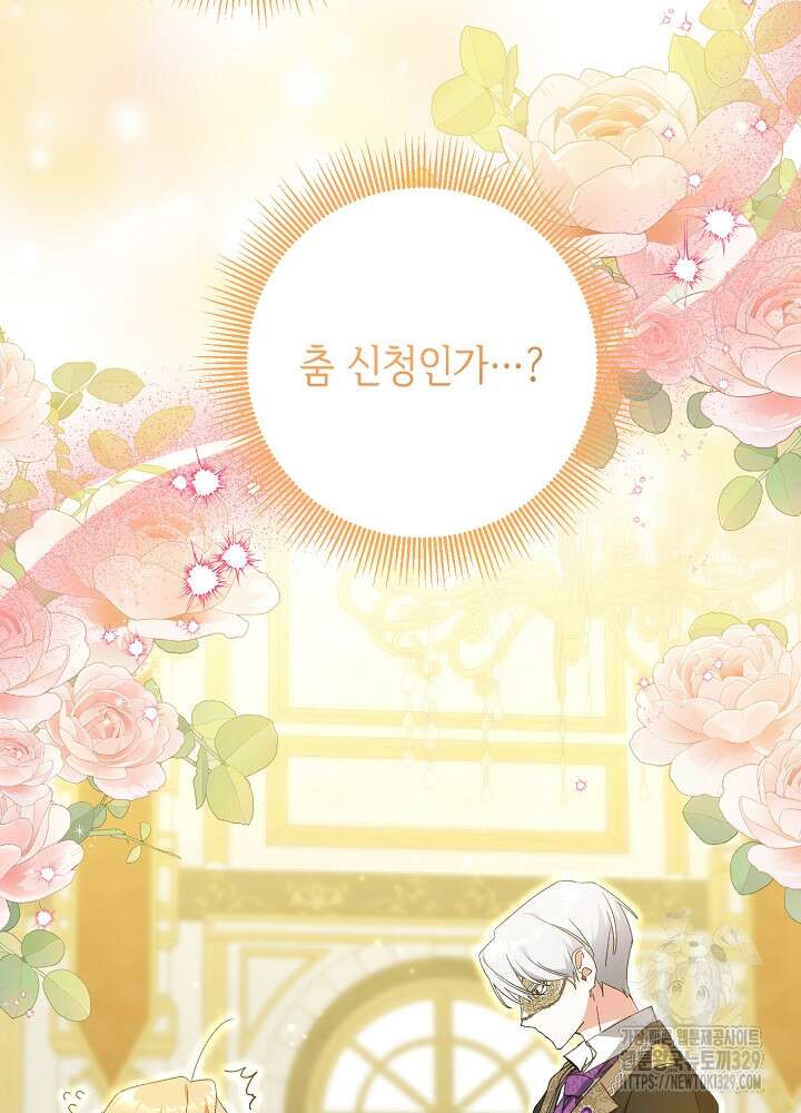첫 키스는 계획적으로 26화 2
