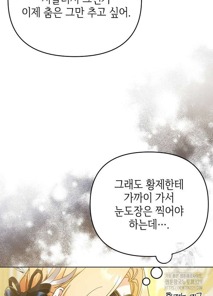 첫 키스는 계획적으로 26화 5