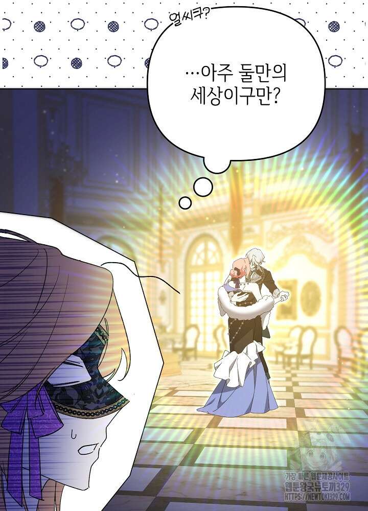 첫 키스는 계획적으로 26화 7