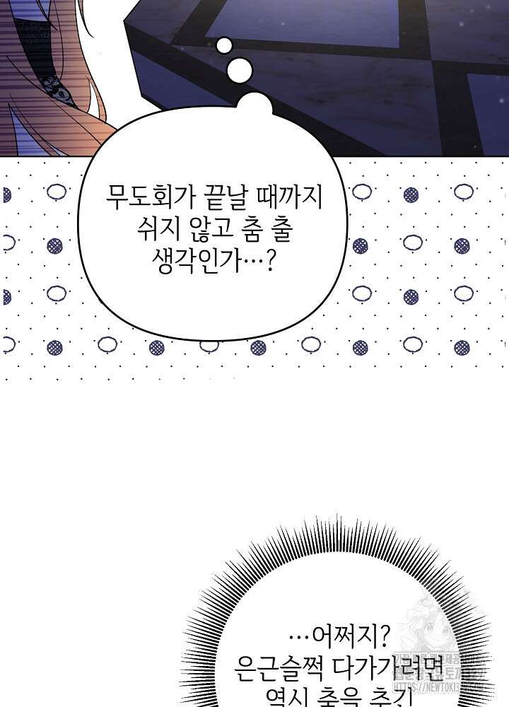 첫 키스는 계획적으로 26화 8