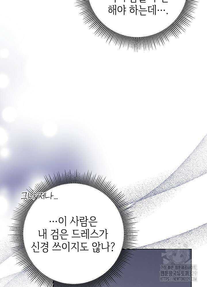 첫 키스는 계획적으로 26화 9
