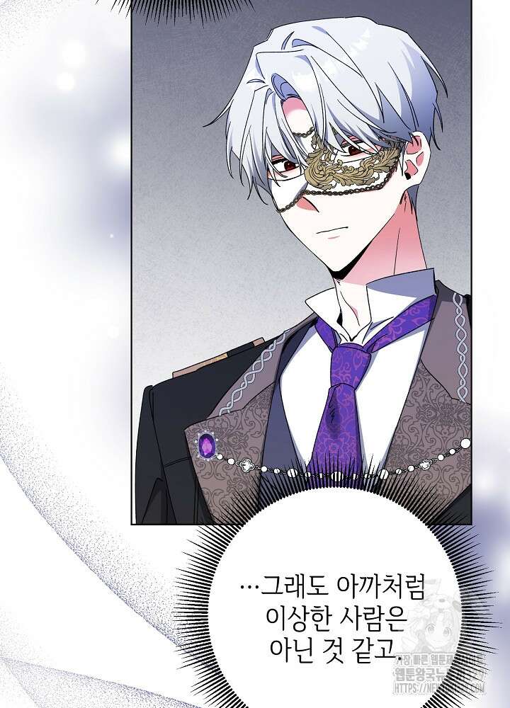 첫 키스는 계획적으로 26화 10