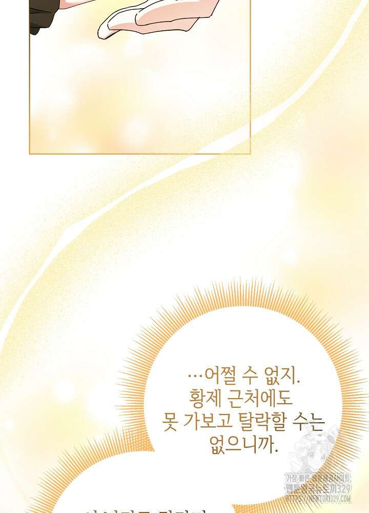 첫 키스는 계획적으로 26화 12