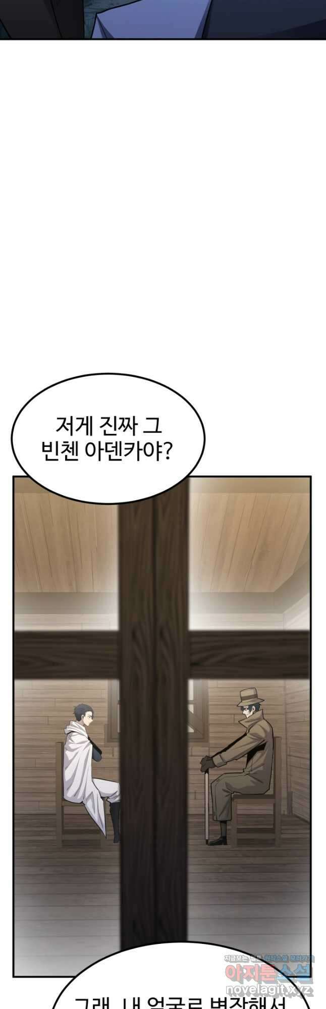 환생의 정석 95화 2