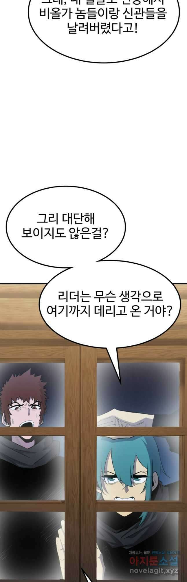 환생의 정석 95화 3