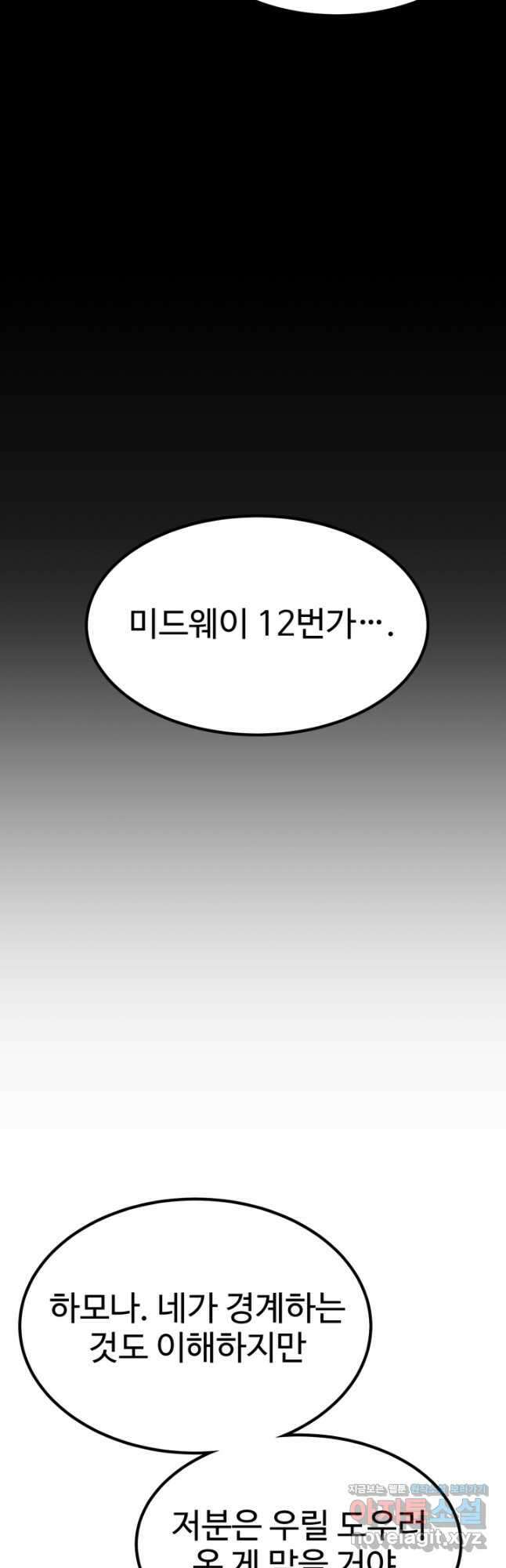 환생의 정석 95화 8